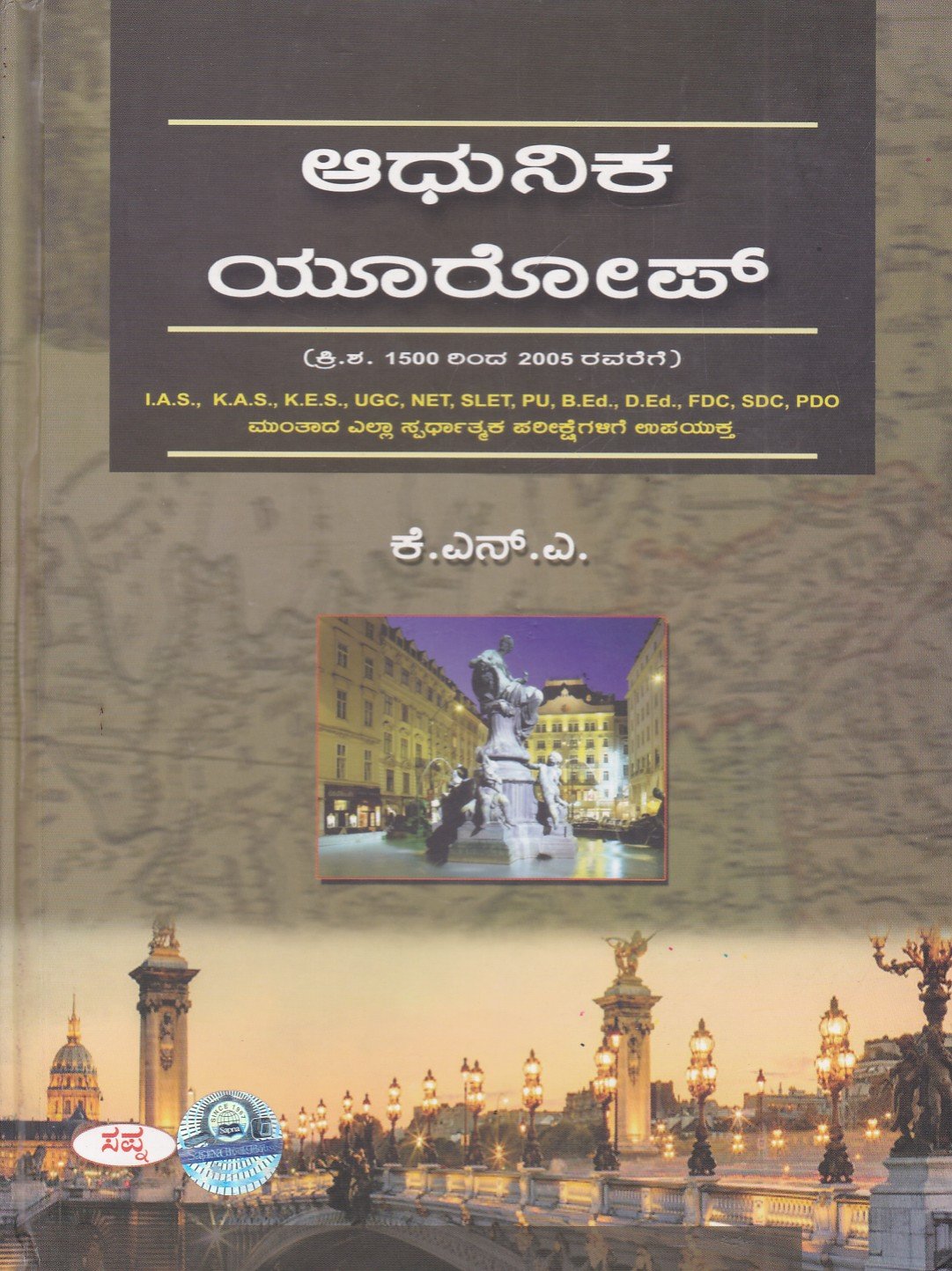 Adhunika Europe (KNA) ಆಧುನಿಕ ಯುರೋಪ್ / Adhunika Europe For Competitive Exam's - Image 1