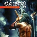 ಅಘೋರಿಗಳ ಲೋಕದಲ್ಲಿ / Aghorigala Lokadalli