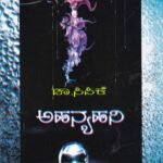 ಅಹನ್ಯಹನಿ / Ahanyahani