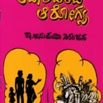 ಆಹಾರದಿಂದ ಆರೋಗ್ಯ / Aharadinda Arogya