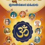 ಅಕ್ಷರಮಾಲೆ / Aksharamaale