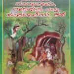 ಆಲಿಬಾಬ ಗಂಗಾರಾಮ ರಾಜಪುತ್ರ ಮತ್ತು ಹಂಸಬಾಲೆಯ ಕಥೆ / Alibaba Gangarama Rajaputra Mattu Hamsabaaleya Kathe