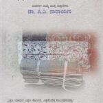 ಅಲ್ಲಮನ ವಚನಗಳು / Allamana Vachanagalu