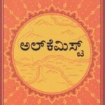 ಅಲ್ ಕೆಮಿಸ್ಟ್  / Alchemist