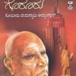 ಅಮೇರಿಕಾದಲ್ಲಿ ಗೊರೂರು / Americadalli Goruru