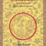 ಆನಂದಲಹರೀ ಸ್ಪಂದಸಮಯ / Anandalahari Spandasamaya