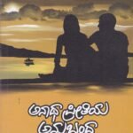 ಅನಾಥ ಪ್ರೀತಿಯ ಅನುಬಂಧ / Anatha Preetiya Anubandha