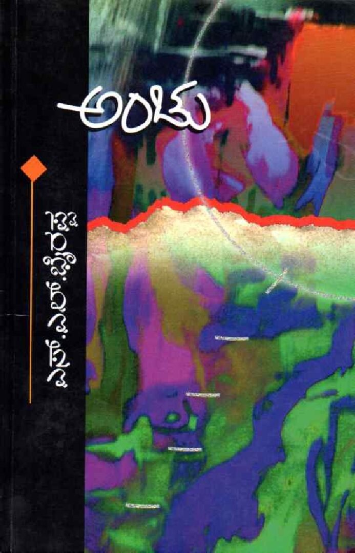 Anchu ಅಂಚು / Anchu - Image 1