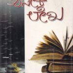 ಅನೇಕ ಲೇಖ / Aneka Lekha
