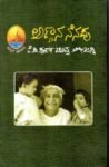 ಅಣ್ಣನ ನೆನಪು  / Annana Nenapu