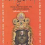 ಅಣು  ರಾಮಾಯಣ / Anu Ramayana