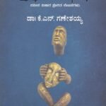 ಅತ್ತಿತ್ತದವಲೋಕನ / Attittadavalokana