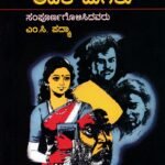 ಅವಳ ಮಗಳು / Avala Magalu