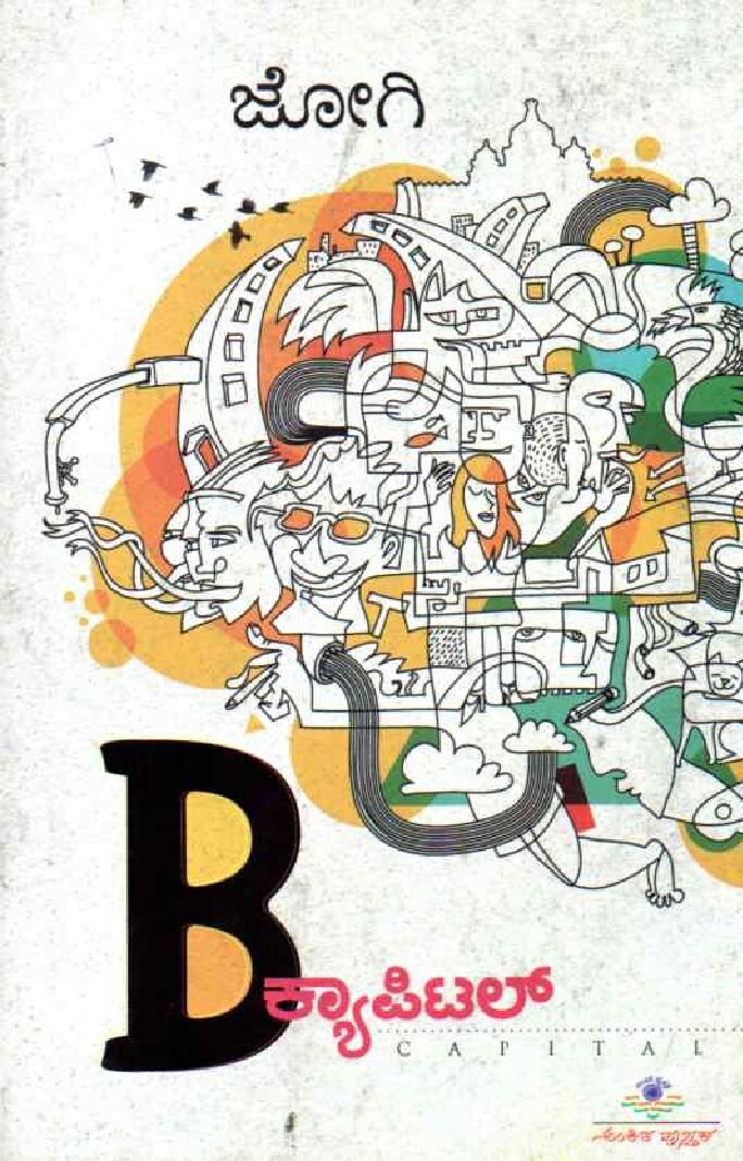 B CAPITAL ಬಿ ಕ್ಯಾಪಿಟಲ್ / B Capital - Image 1