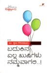 ಬದುಕಿನ ಎಲ್ಲ ಖುಷಿಗಳು ನಮ್ಮವಾಗಲಿ / Badukina Ella Kushigalu Nammavagali
