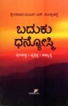 ಬದುಕು ಧನ್ಯೋಸ್ಮಿ / Baduku Dhanyosmi