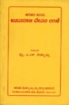 ಹರಿಹರ ಕವಿಯ ಬಸವರಾಜ ದೇವರ ರಗಳೆ / Harihara Kaviya Basavaraja Devara Ragale