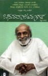 ಬಸವರಾಜಮಾರ್ಗ ವ್ಯಕ್ತಿ-ವಿಚಾರ / Basavarajamarga Vyakti-Vichara