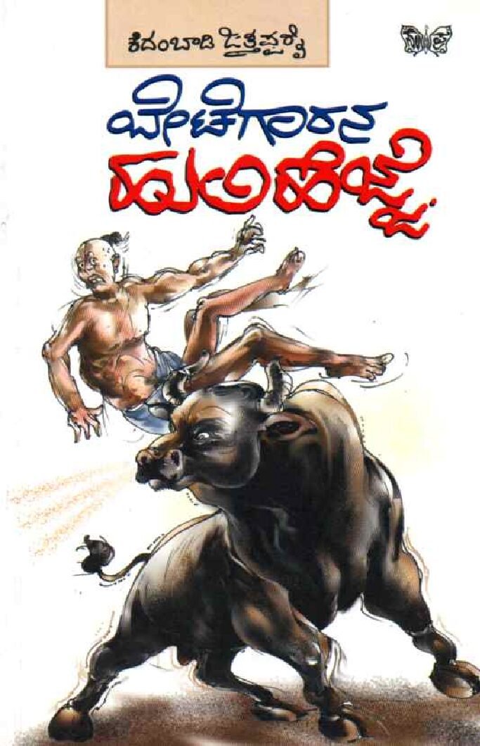 BETEGARANA HULIHEJJE ಬೇಟೆಗಾರನ ಹುಲಿಹೆಜ್ಜೆ / Betegarana Hulihejje - Image 1