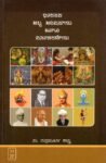 ಭಾರತದ ಹಬ್ಬ ಹರಿದಿನಗಳು ಹಾಗೂ ದಿನಾಚರಣೆಗಳು / Bharathada Habba Haridinagalu Haagu Dinaacharanegalu