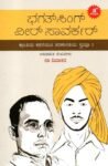 ಭಗತ್ ಸಿಂಗ್ - ವೀರ ಸಾವರ್ಕರ್ / Bhagath Singh -Veera Savarkar