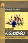 ಭಾರತದ ಸೆಕ್ಯುಲರಿಸಂ ಅರಾಷ್ಟ್ರೀಕರಣಕ್ಕೊಂದು ಹೊಸ ಹೆಸರು / Bharatada Secularism Arashtreekaranakkondu Hosa Hesaru