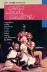 ಭಾಸನ ಒಂಬತ್ತು ನಾಟಕಗಳು / Bhasana Ombathu Natakagalu