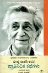ಭೀಷ್ಮ ಸಾಹನಿ ಅವರ ಪ್ರಾತಿನಿಧಿಕ ಕಥೆಗಳು / Bheeshma Saahani Avara Pratinidhika Kathegalu