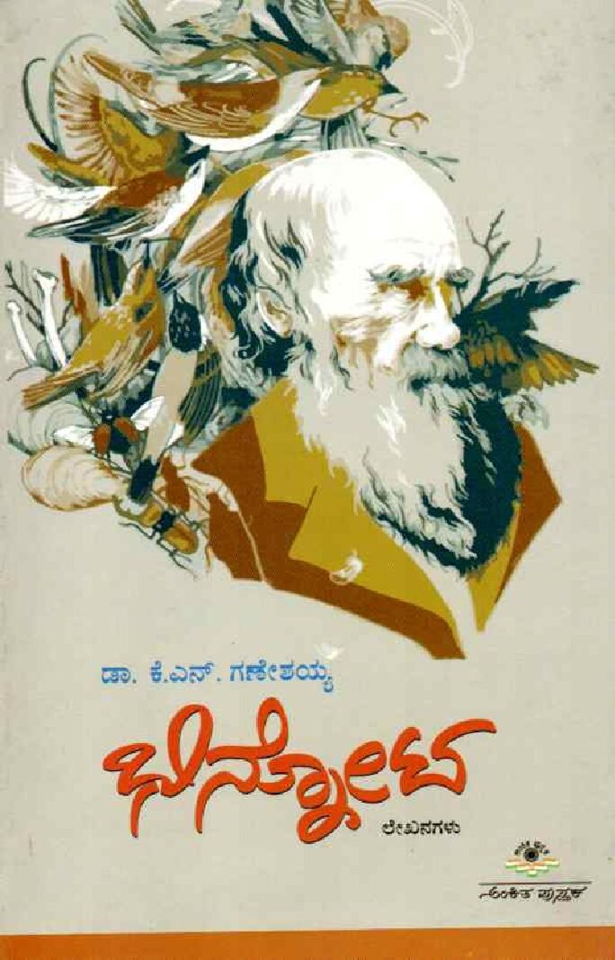 BHINNOTA ಭಿನ್ನೋಟ / Bhinnota - Image 1