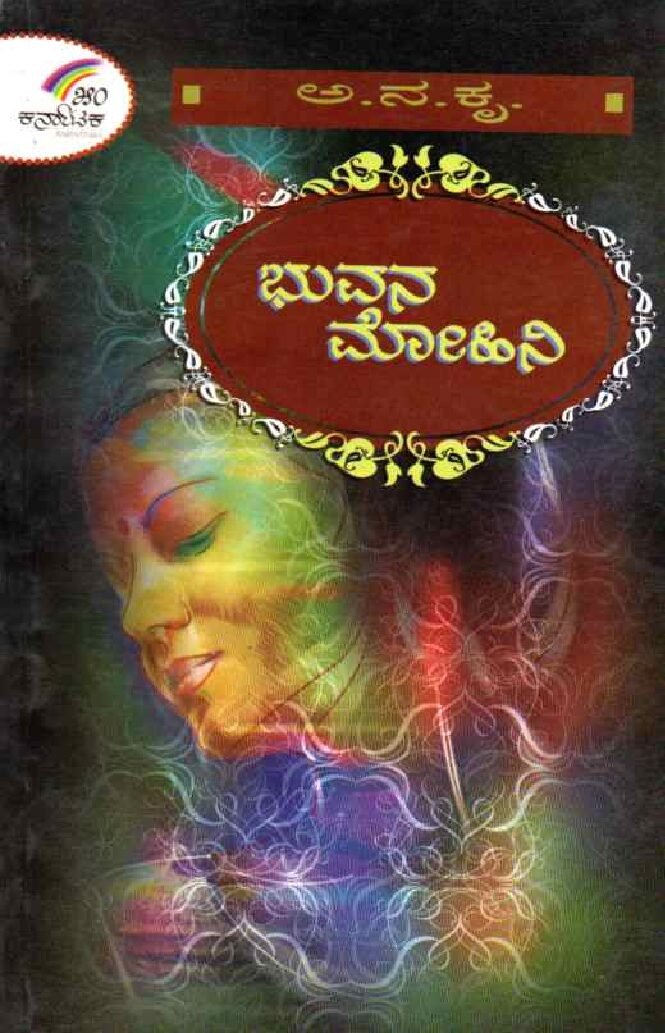 BHUVANA MOHINI ಭುವನ ಮೋಹಿನಿ / Bhuvana Mohini - Image 1