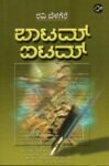 ಬಾಟಮ್   ಐಟಮ್ / Bottom Item
