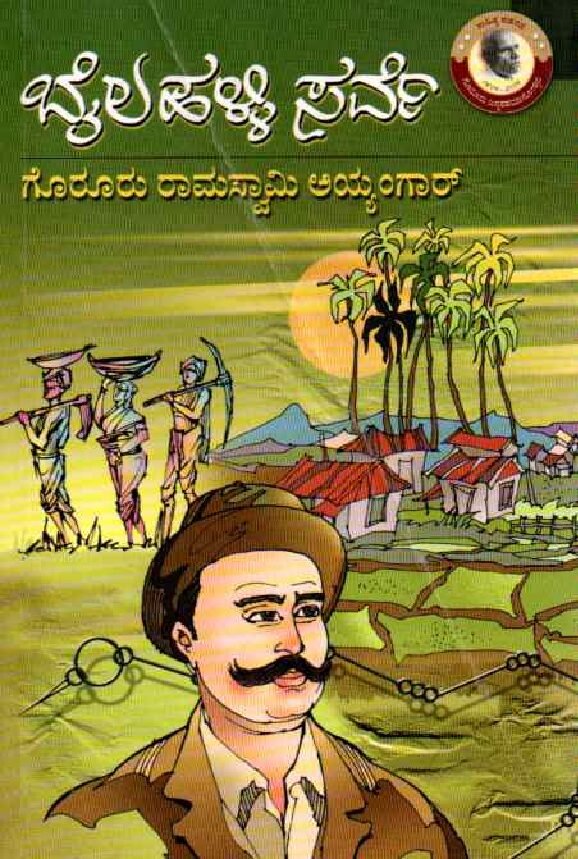BYLAHALLI SURVEY ಬೈಲಹಳ್ಳಿ ಸರ್ವೆ / Bylahalli Survey - Image 1