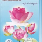 ಬದುಕಲು ಕಲಿಯಿರಿ / Badukalu kaliyiri