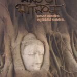 ಬದುಕೇ ಭಗವಂತ / Baduke Baghavanta