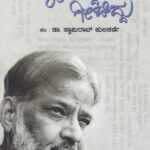 ಬೀಚಿ ತೋಚಿದ್ದು ಗೀಚಿದ್ದು /Beechi Tochiddu Geechiddu