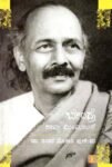ಬೇಂದ್ರೆ ಕಾವ್ಯ ಮೀಮಾಂಸೆ / Bendre Kavya Meemamse