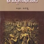 ಭಗವದ್ಗೀತಾರ್ಥಸಾರ / Bhagavadgeetaarthasaara