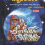 ಭಗವದ್ಗೀತೆಯ ವಿಶ್ವ ಸಂದೇಶ ಭಾಗ-1 / Bhagavad Geeteya Vishwa Sandesha Bhaga-1