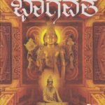 ಭಾಗವತ / Bhagavatha