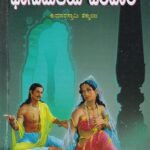 ಭಾನುಮತಿಯ ಪರಿವಾರ / Bhanumatiya Parivaara