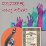 ಭಾರತ ಸಂವಿಧಾನ ಮಾನವಹಕ್ಕು ಮತ್ತು ಪರಿಸರ  ಗೈಡ್ / Bharatha Samvidhana Manavahakku Mattu Parisara Guide for 1st and 2nd year of all course KSOU