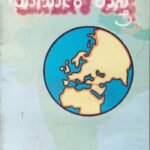 ಭಾರತದ ಪ್ರಾದೇಶಿಕ ಭೂಗೋಳಶಾಸ್ತ್ರ / Bharathada Pradeshika Bhoogolashastra For Competitive Exam's