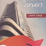 ಬಿಕಾಂ ಪ್ರಥಮ ವರ್ಷದ ಭಾರತದಲ್ಲಿ ವ್ಯವಹಾರ ಪರಿಸರ ಗೈಡ್ / Bharathadalli Vyavahara Parisara Guide for 1st Year B Com. KSOU