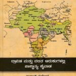 ಭಾರತ ಭಂಜನ / Bharatha Bhanjana for All Competitive Exam's