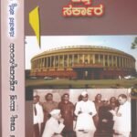 ಬಿಎ ತೃತೀಯ ವರ್ಷದ ಭಾರತ ಸಂವಿಧಾನ ಮತ್ತು ಸರ್ಕಾರಗಳು ಗೈಡ್ / Bharatha Samvidhana Mattu Sarkaragalu Guide for 3rd Year BA KSOU