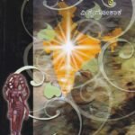 ಭಾರತ ಸಿಂಧು ರಶ್ಮಿ ಸಂಪುಟ - 2  / Bharatha Sindhu Rashmi Samputa - 2