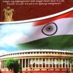 ಭಾರತದ ಸಂವಿಧಾನ / Bharathada Samvidhana for Competitive Exams
