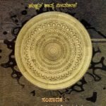 ಭಾರತೀಯ ಕಾವ್ಯ ಮೀಮಾಂಸೆ / Bharathiya Kavya  Meemanse for Competitive Exam's