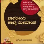 ಭಾರತೀಯ ಕಾವ್ಯ ಮೀಮಾಂಸೆ / Bharathiya Kavya Meemanse  for UGC,NET,SLET,IAS,KAS Competitive Exam's