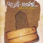 ಭಾಷೆ - ಬದುಕು / Bhashe - Baduku